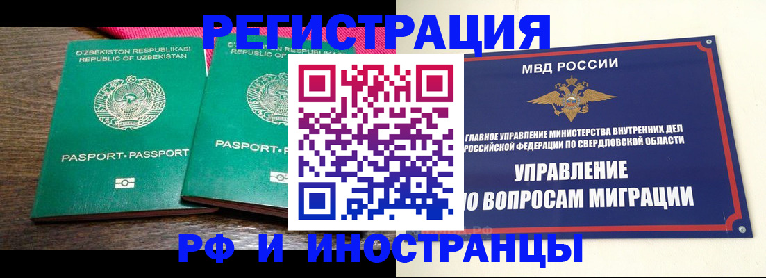 прописка регистрация в Белоярске