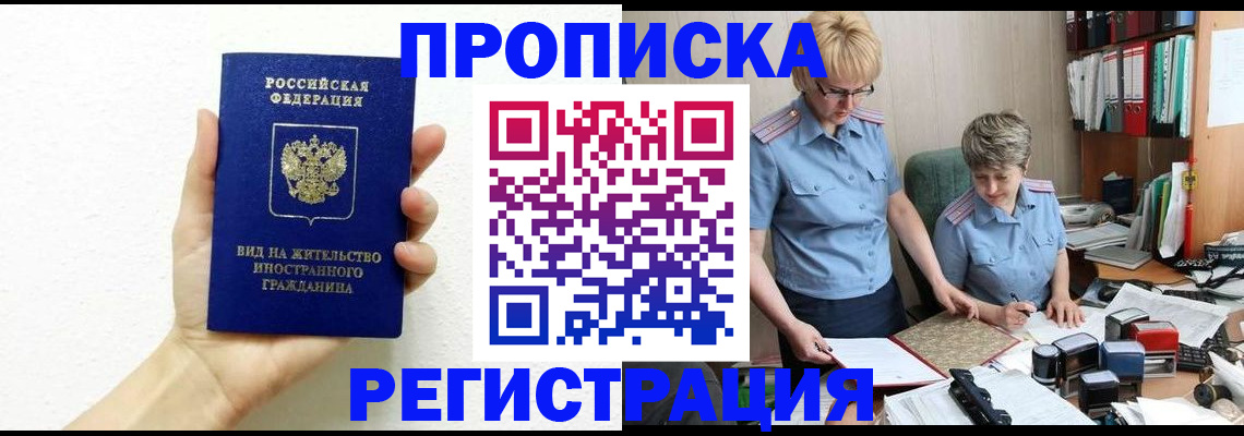 временная регистрация недорого в Белоярске